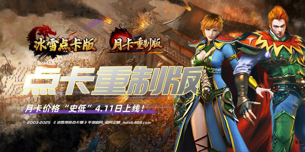 冰雪传奇点卡版中如何快速获取四转装备？